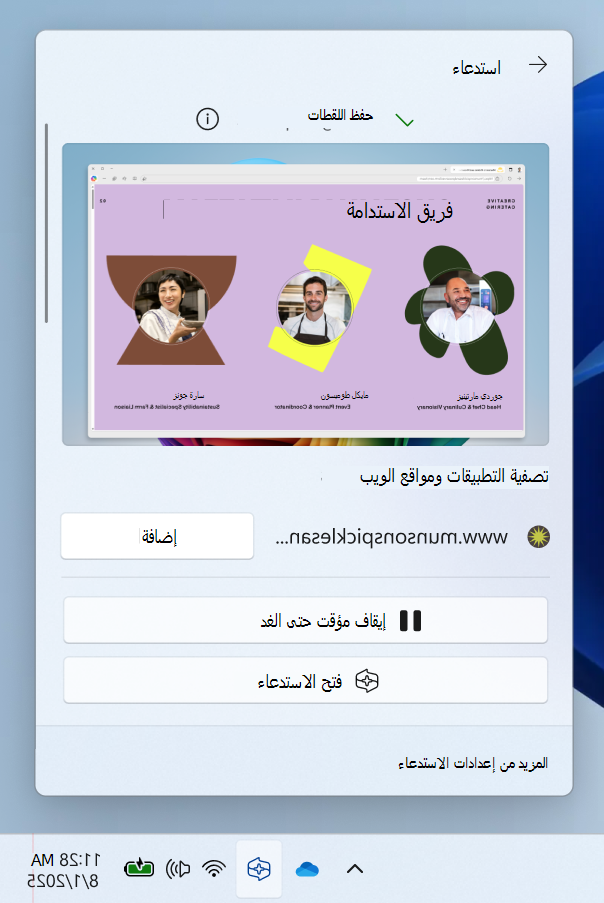 لقطة شاشة للإعدادات السريعة من أيقونة علبة نظام الاستدعاء