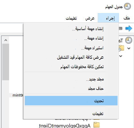 تحديد تحديث الإجراء > في جدولة المهام.