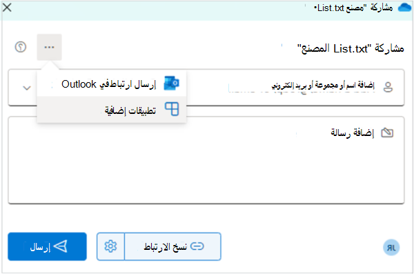 لقطة شاشة لمشاركة Files مع تطبيق