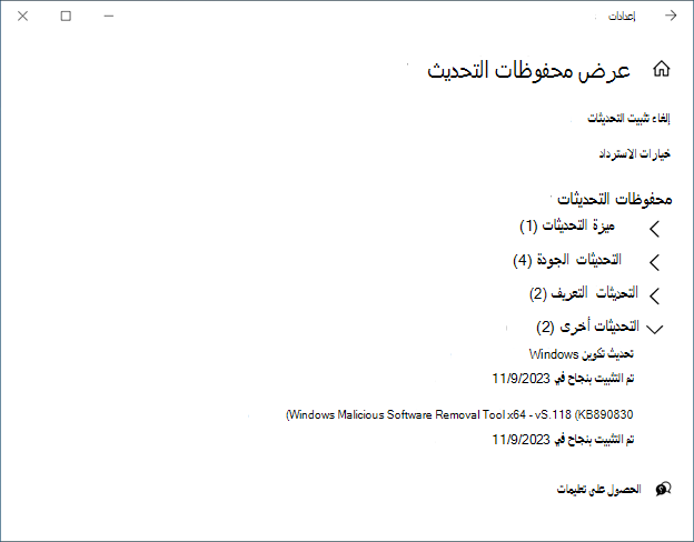 محفوظات التحديثات