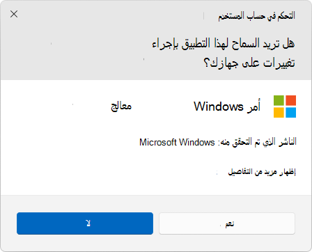 Screenshot of the UAC dialog box.