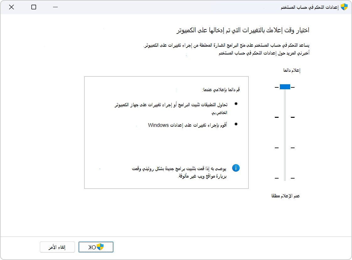 Screenshot of the settings to configure UAC.