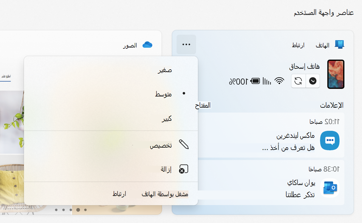 قائمة عنصر واجهة مستخدم رابط الهاتف تعرض خيارات الحجم والتخصيص والإزالة والتشغيل بواسطة خيارات رابط الهاتف.