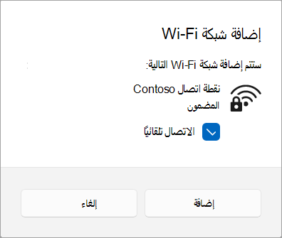 إضافة شبكة Wi-Fi إلى Windows 11.