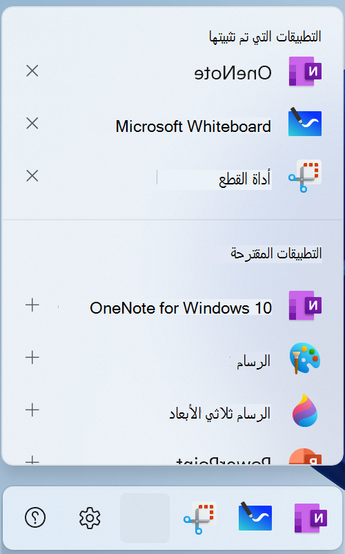 لقطة شاشة لقائمة تحرير القلم في Windows 11.
