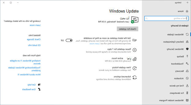 لقطة شاشة Windows Update