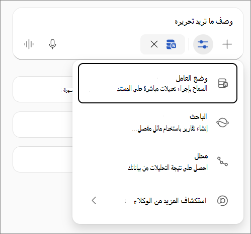 وضع العامل في Word.