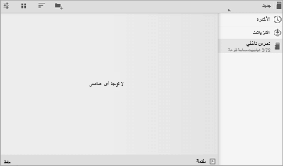 حفظ الملف