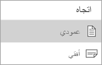 اختيار الاتجاه