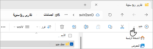 لقطة شاشة توضح كيفية إنشاء مجلد جديد باستخدام مستكشف الملفات.