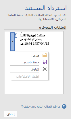 جزء استرداد المستند