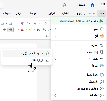 لقطة شاشة تعرض الأمر تنزيل نسخة في Word للويب.