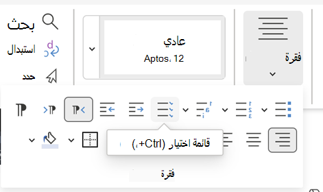 إدراج قائمة اختيار Word