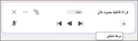 اختر سرعة القراءة.
