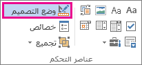 زر تصميم وضع المطور