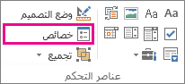 خصائص التحكم في وضع المطور