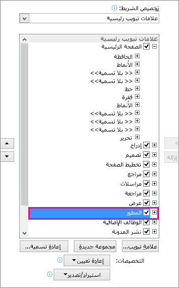 تشغيل علامة التبويب 