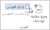 إدراج فهرس