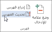 تحديث الفهرس