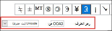 يخبرك الحقل من أن هذا رمز Unicode