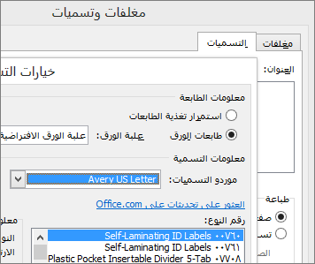 اختيار تخطيط متوافق مع Avery في مربع الحوار 