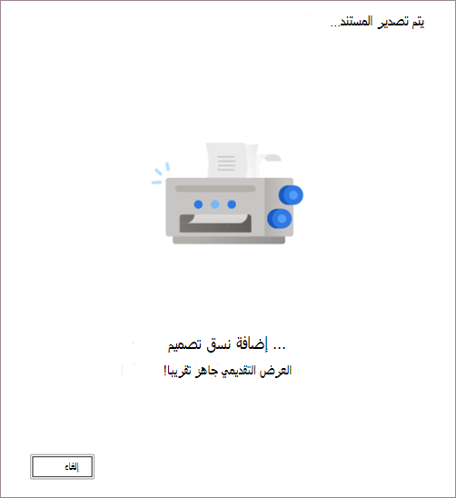 تحويل المستند إلى عرض تقديمي