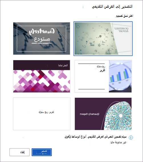 تصميم نسق العرض التقديمي