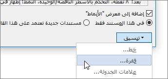 حدد تنسيق، ثم اختر فقرة