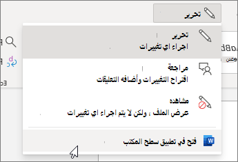 فتح في Desktop App
