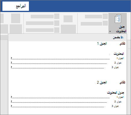 إنشاء جدول محتويات