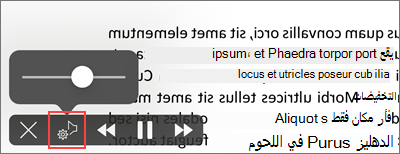 زيادة سرعة القراءة أو خفضها