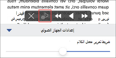 زيادة سرعة القراءة أو خفضها