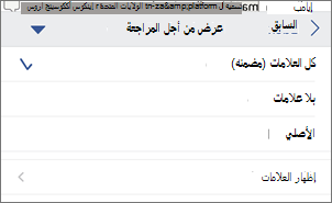 عرض من أجل المراجعة