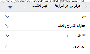 إظهار العلامات