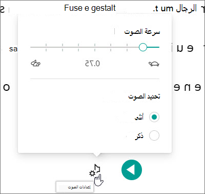 إعدادات صوت القارئ الشامل