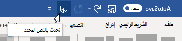 حدد أيقونة كلام