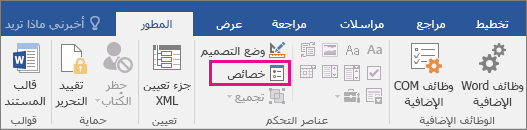 تم تمييز الخيار 