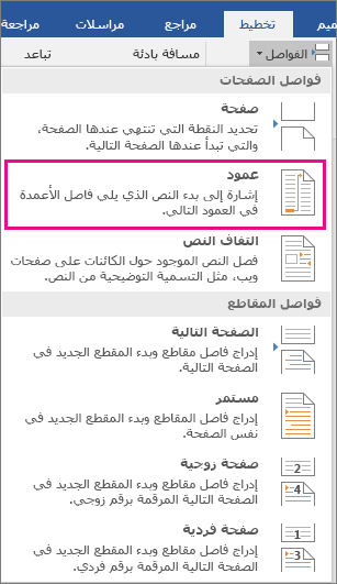 تم تمييز الخيار 