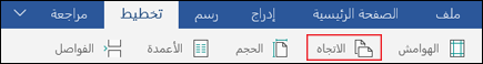 علامة تبويب التخطيط