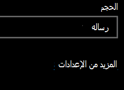 المزيد من الإعدادات