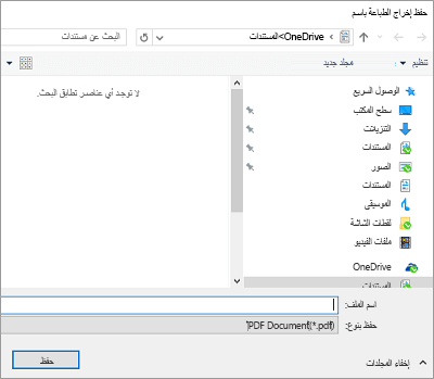حفظ باسم