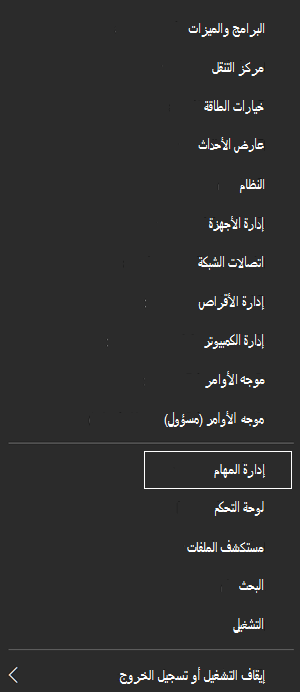 إدارة المهام
