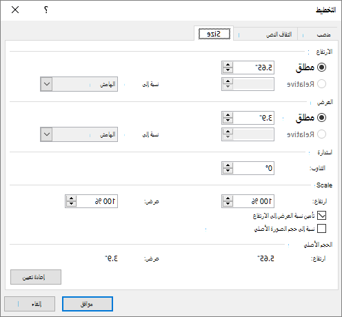 علامة التبويب حجم خيارات التخطيط