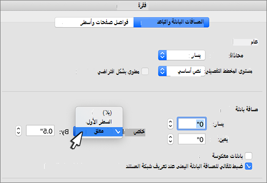 تحديد المسافة البادئة المعلقة