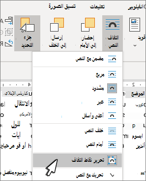 تحرير عنصر القائمة 