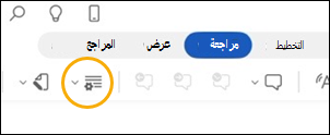 زر تعقب التغييرات في Word for iPad