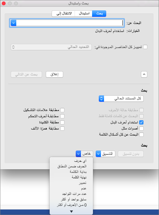 استخدام أحرف البدل في مربع حوار 