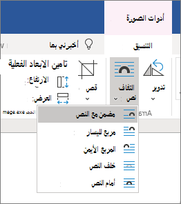 خيارات التفاف النص