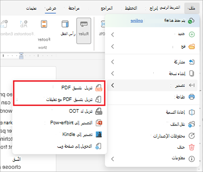 تصدير ملف Word_doc to_PDF.