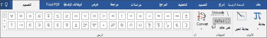 صورة لعلامة التبويب تصميم تعرض تنسيقات المعادلات المتوفرة لتنسيق LaTex.